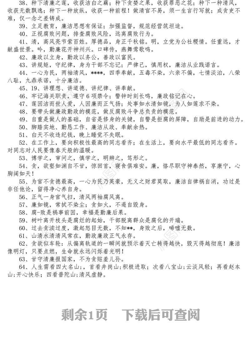 廉洁自律短信语廉政短信内容81句