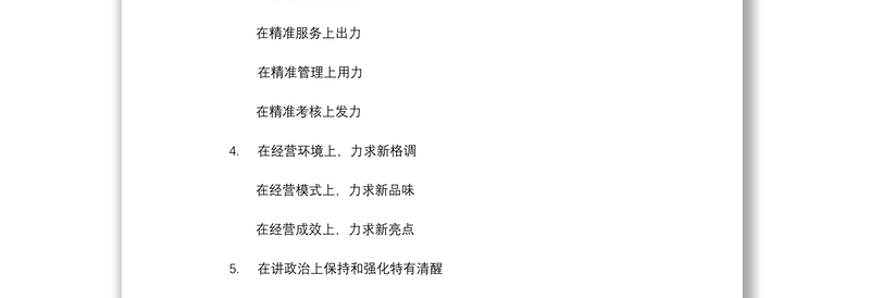 2021公文写作中一二级标题常用句式合集