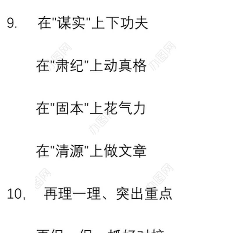 2021公文写作中一二级标题常用句式合集