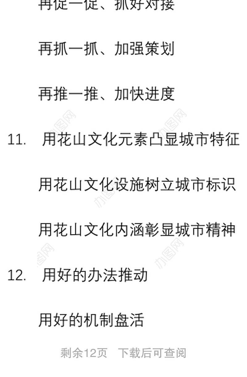 2021公文写作中一二级标题常用句式合集