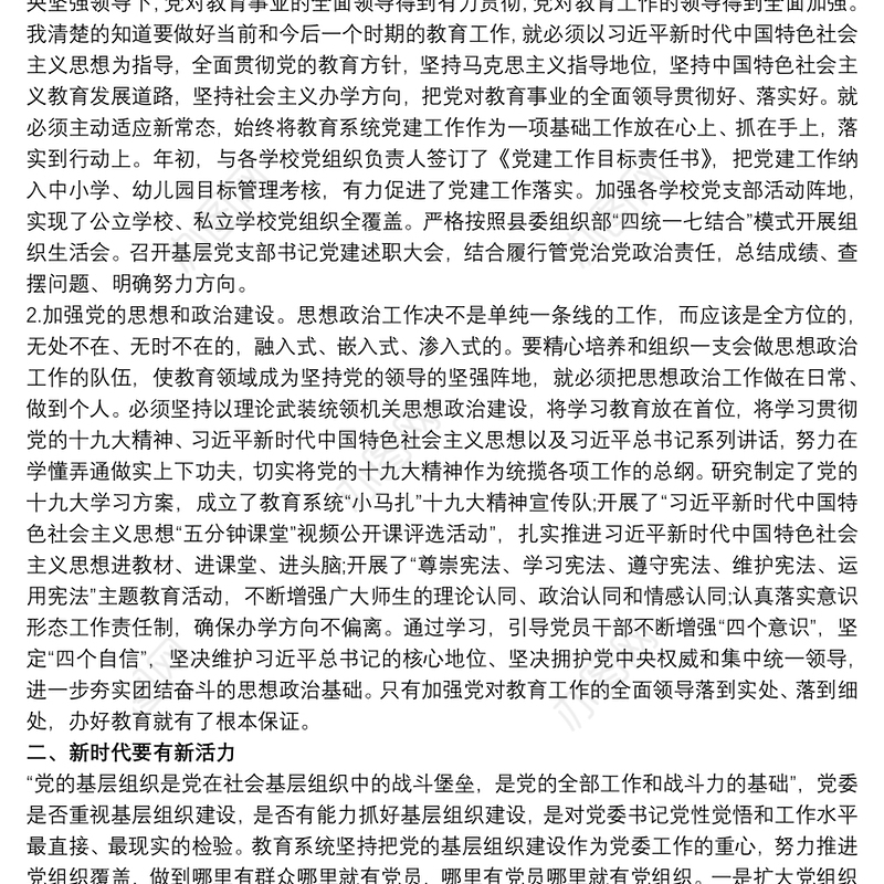 20xx年企业基层党务工作党建促发展心得体会理论文章研讨