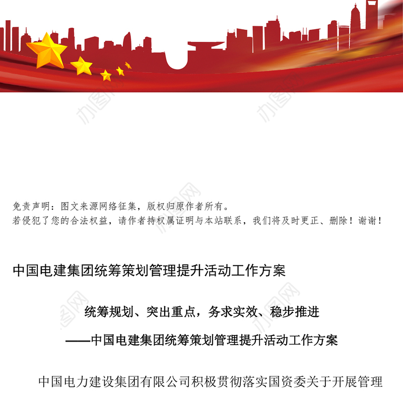 央企管理提升活动工作方案