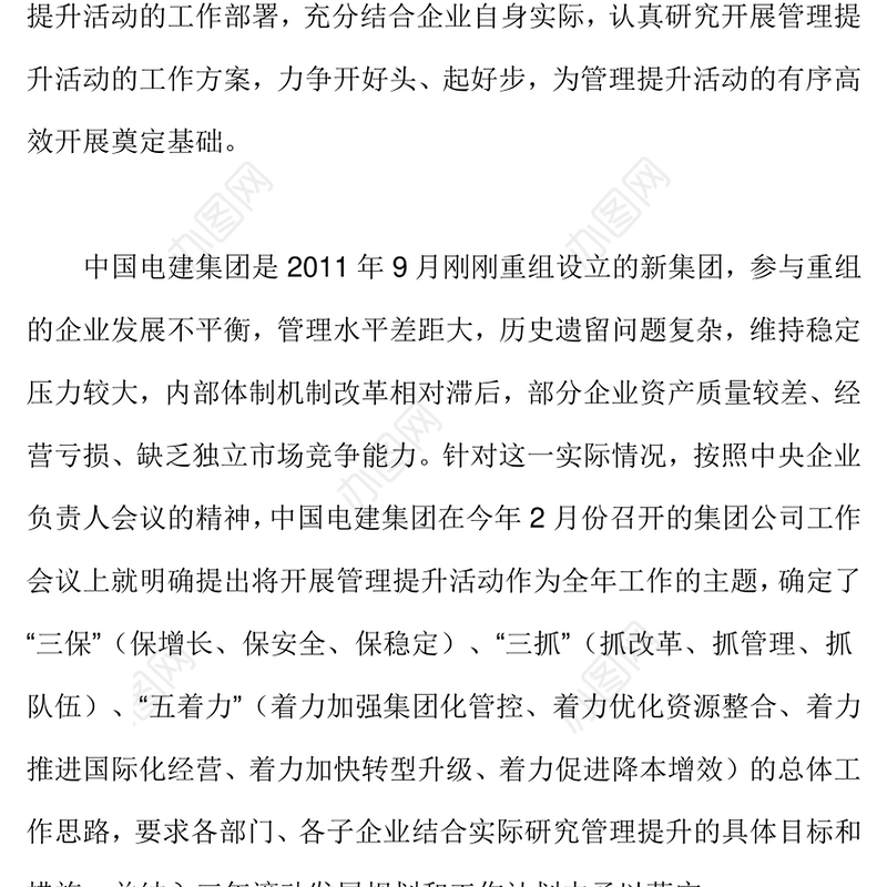 央企管理提升活动工作方案