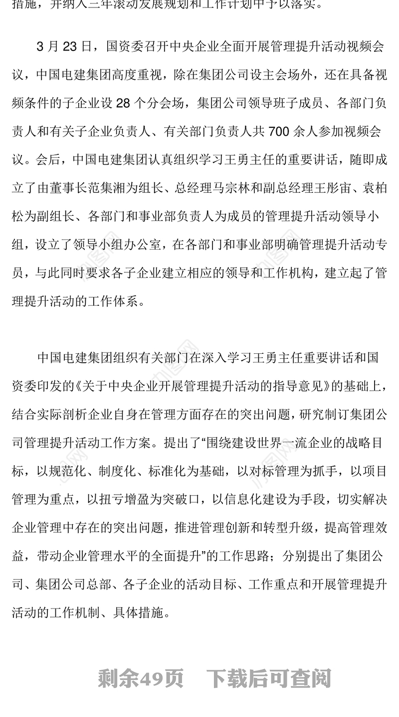 央企管理提升活动工作方案