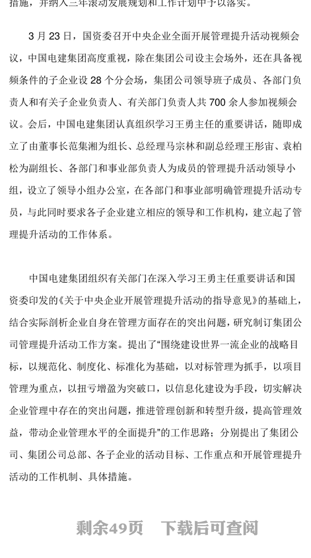 央企管理提升活动工作方案