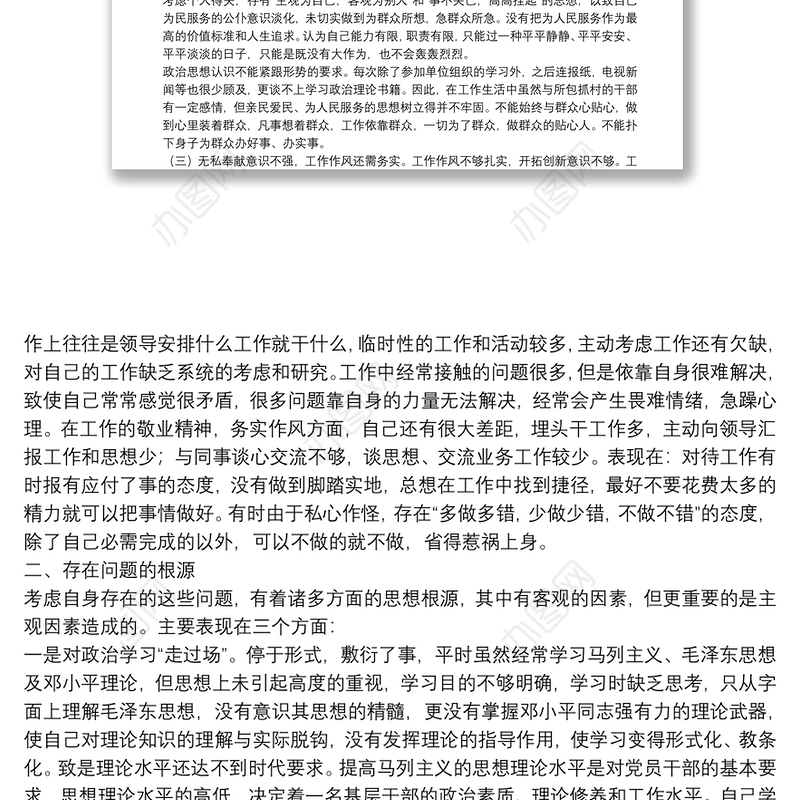 党员干部纪律作风整顿自查报告3篇