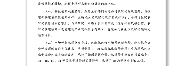 董事长在公司年终总结表彰大会上的讲话（集团公司）