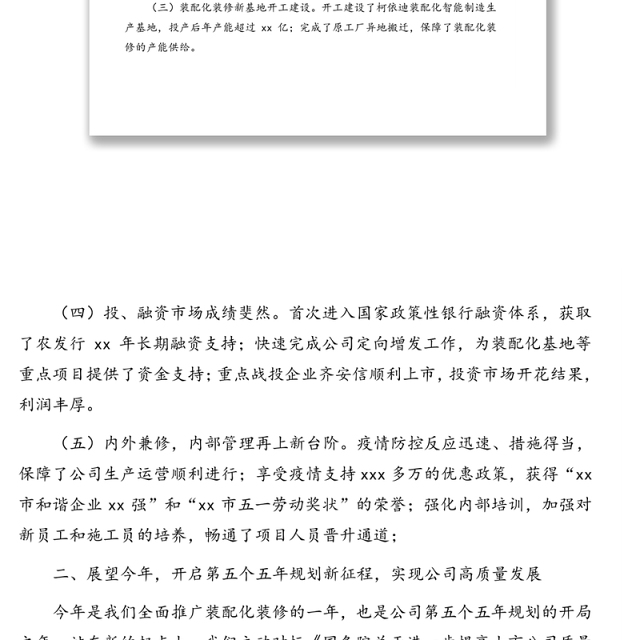 董事长在公司年终总结表彰大会上的讲话（集团公司）