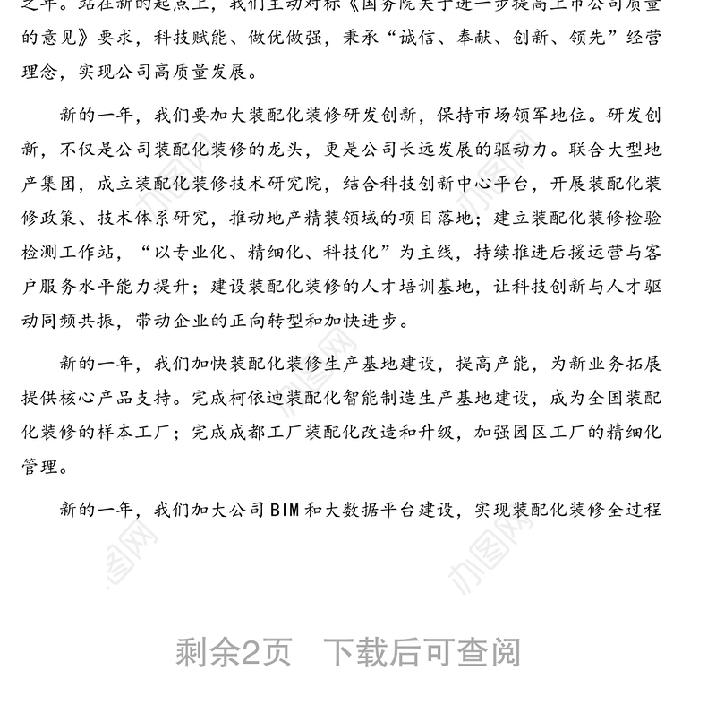 董事长在公司年终总结表彰大会上的讲话（集团公司）