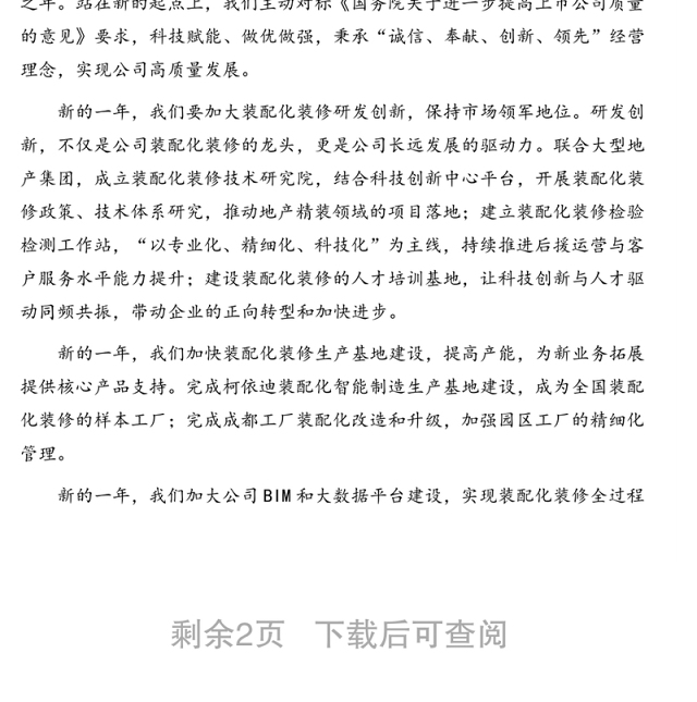 董事长在公司年终总结表彰大会上的讲话（集团公司）