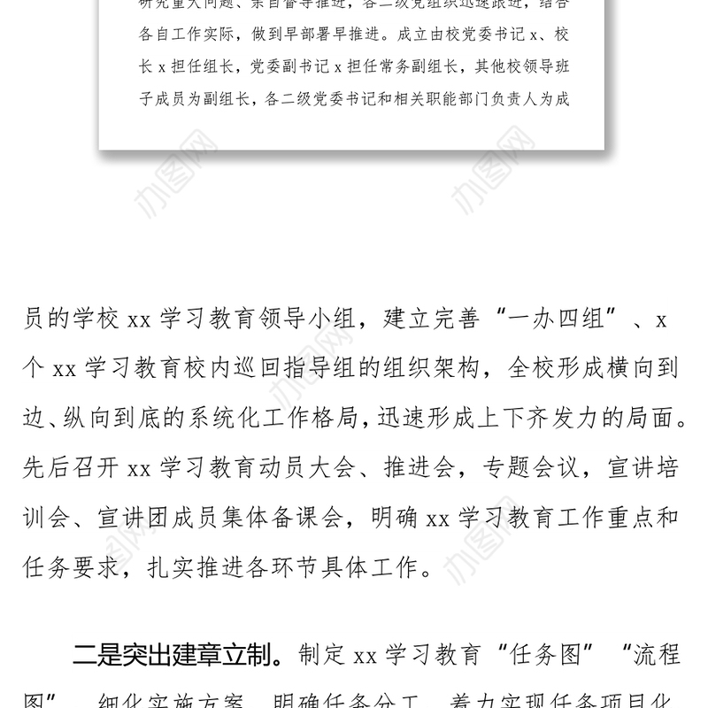 高校党史学习教​​育开展情况总结（学校）