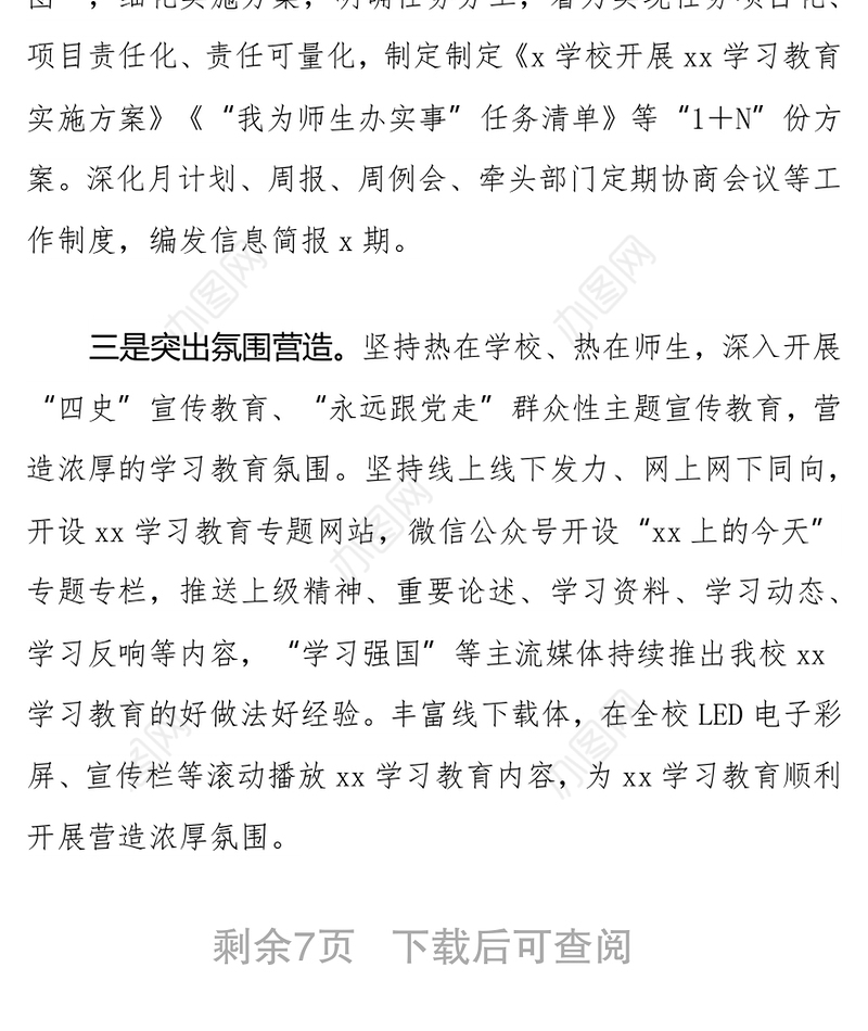 高校党史学习教​​育开展情况总结（学校）