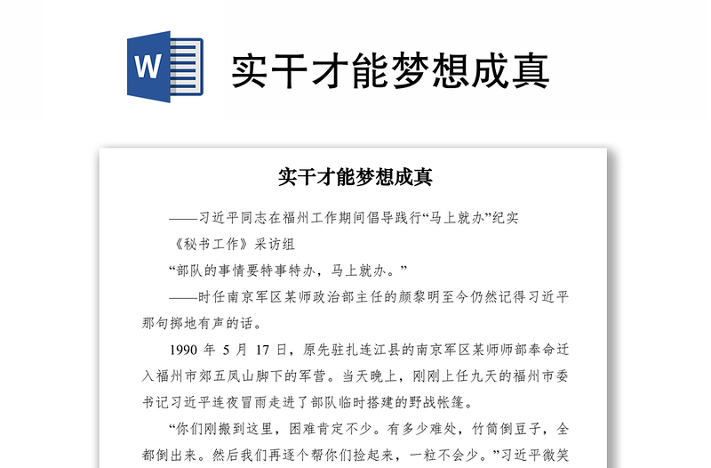 2021实干才能梦想成真