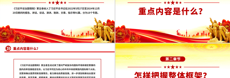 党政风如何把握《习近平谈治国理政》第五卷的重点PPT微党课