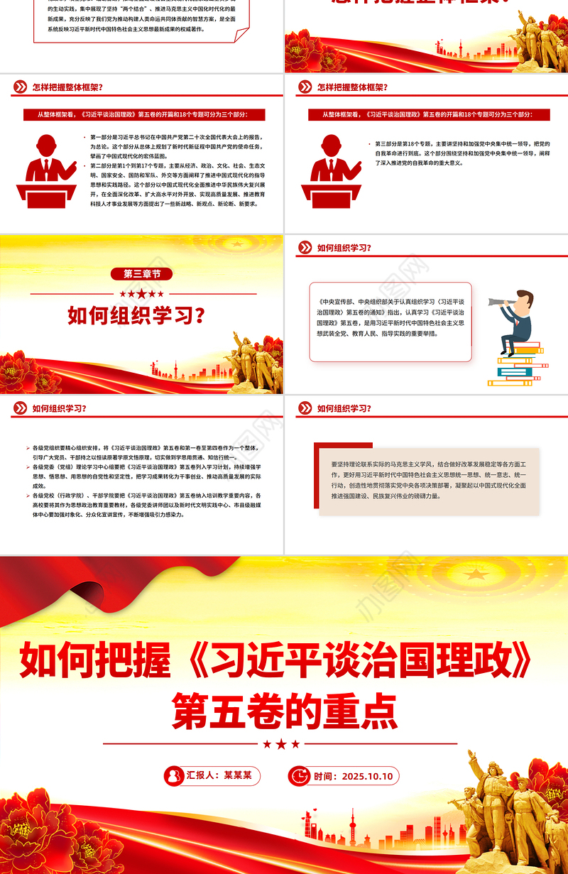 党政风如何把握《习近平谈治国理政》第五卷的重点PPT微党课