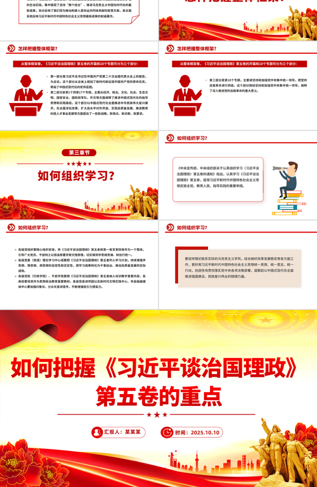 党政风如何把握《习近平谈治国理政》第五卷的重点PPT微党课