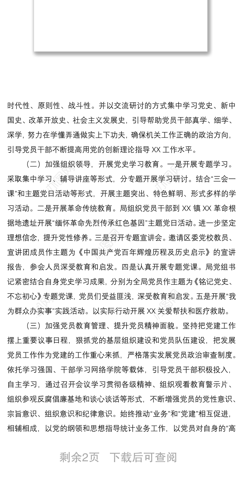 2021【原创】XX单位关于开展新一轮基层党建三年行动计划调度工作的汇报