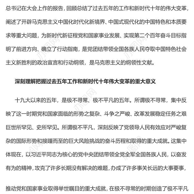 2022夺取中国特色社会主义新胜利的政治宣言和行动纲领PPT大气党建风党员干部学习教育专题党课党建课件(讲稿)