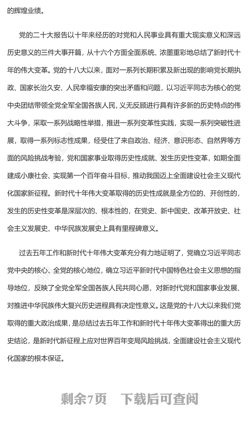 2022夺取中国特色社会主义新胜利的政治宣言和行动纲领PPT大气党建风党员干部学习教育专题党课党建课件(讲稿)