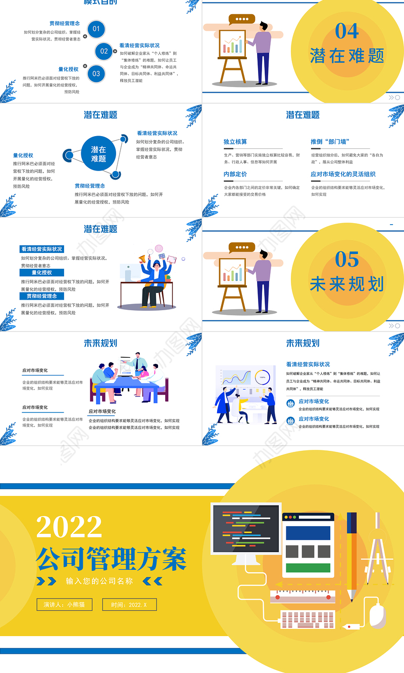 公司管理方案汇报PPT黄色时尚风公司管理汇报专题模板