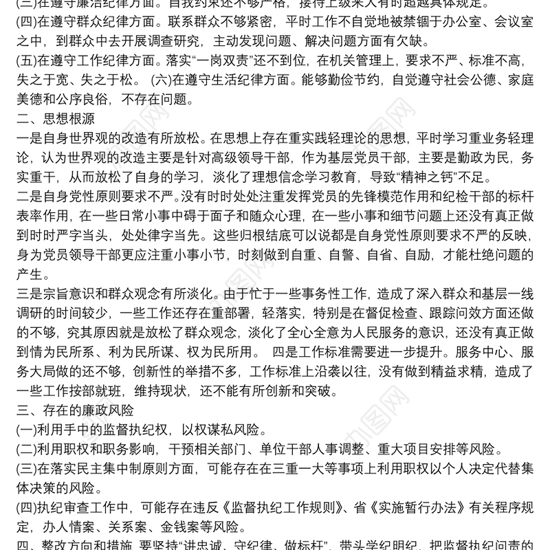 纪检监察干部20xx年以案促改警示教育专题民主（组织）生活会个人对照检查剖析材料