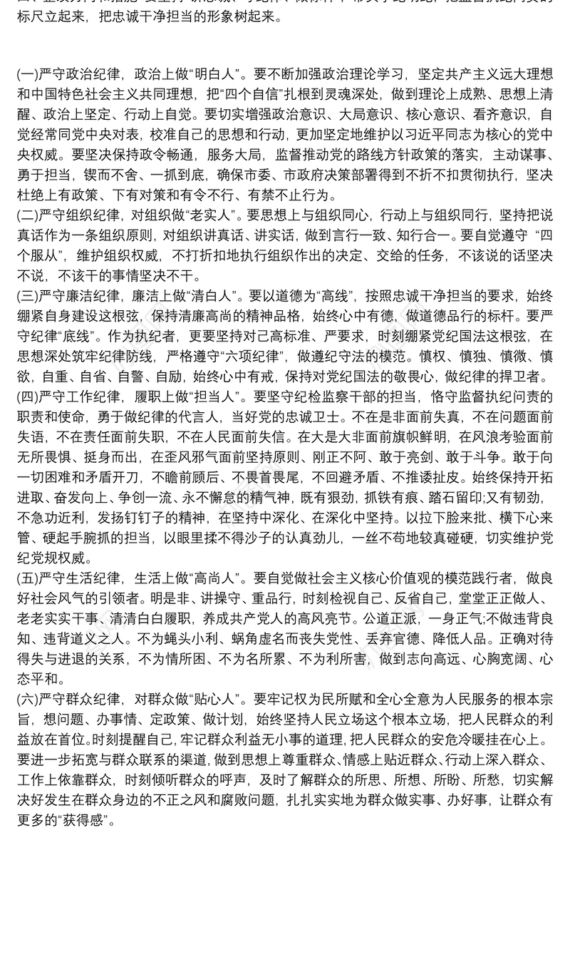 纪检监察干部20xx年以案促改警示教育专题民主（组织）生活会个人对照检查剖析材料