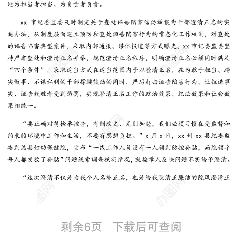 开展领导干部担当作为研判活动政务信息政务简报汇编(5篇)