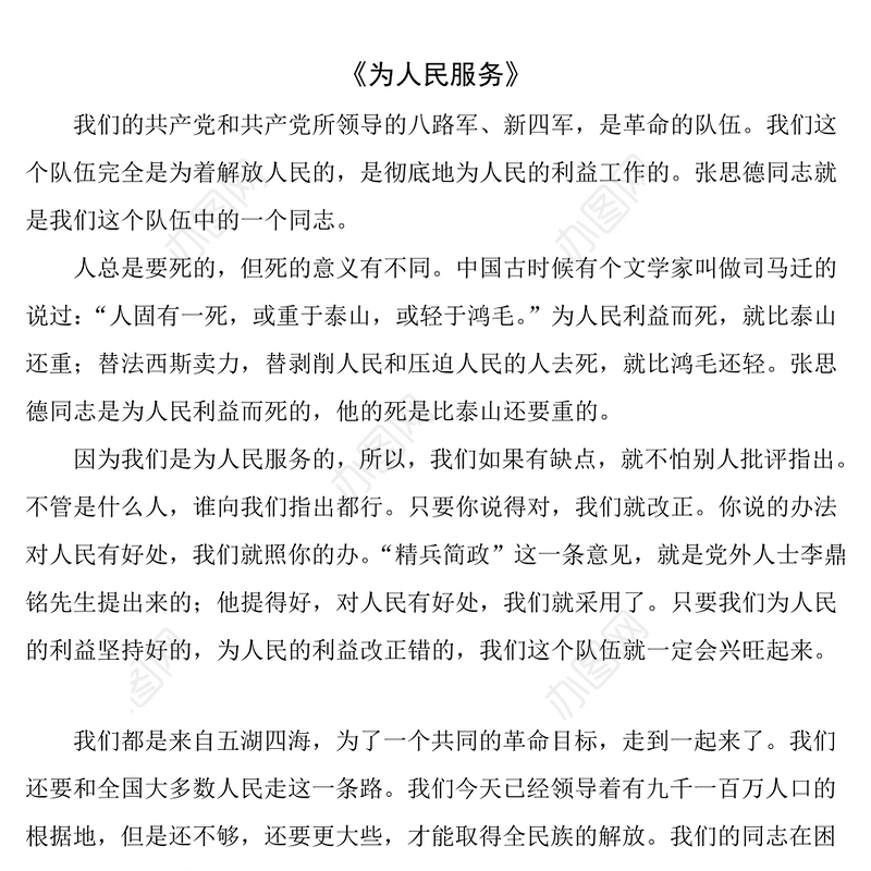 党课做党的忠诚卫士学习老三篇为人民服务纪念白求恩愚公移山党课讲稿范文