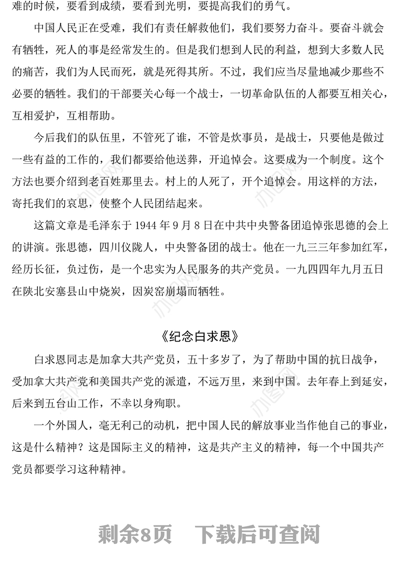 党课做党的忠诚卫士学习老三篇为人民服务纪念白求恩愚公移山党课讲稿范文