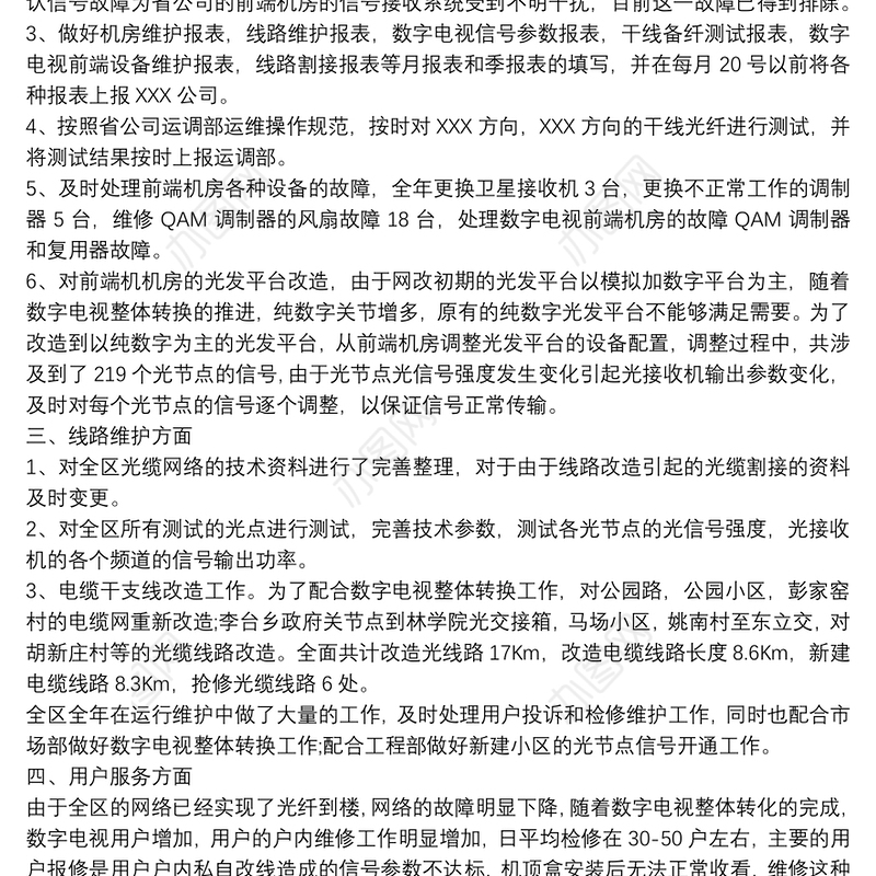 【运维年中工作总结】运维年中工作总结三篇