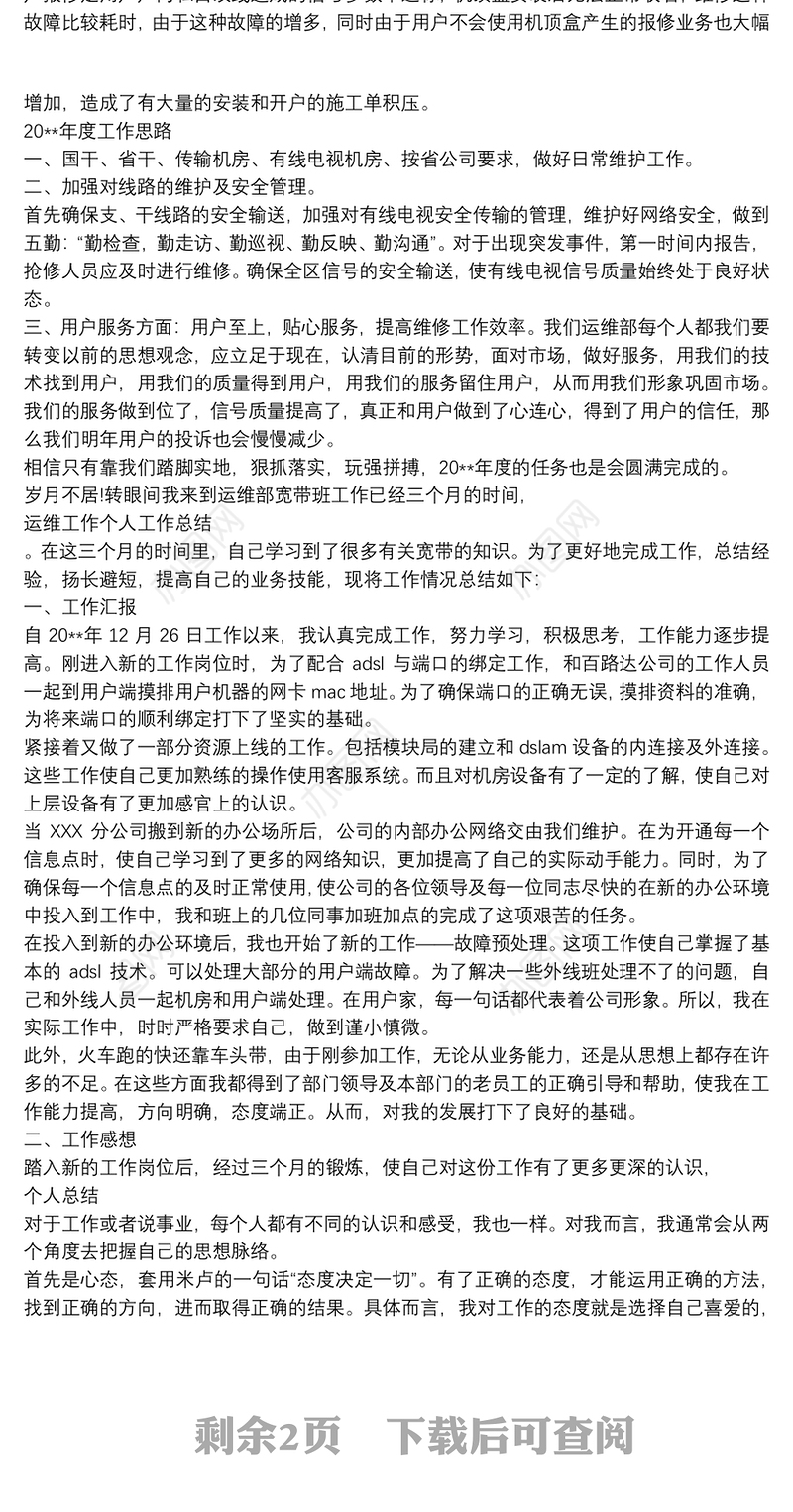 【运维年中工作总结】运维年中工作总结三篇