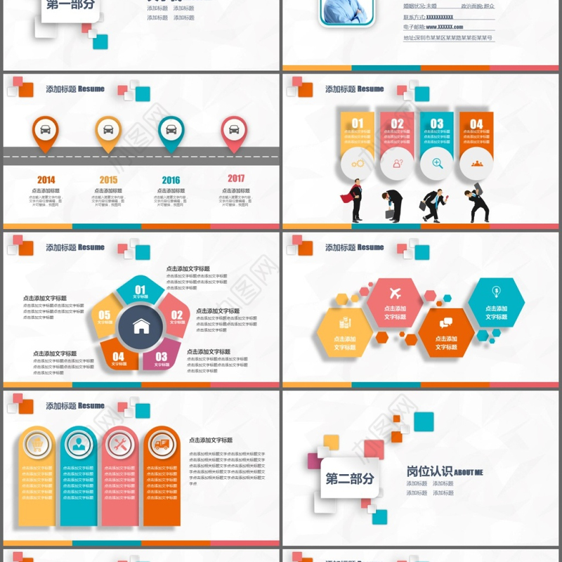创意简洁微立体个人求职竞聘简历PPT模板