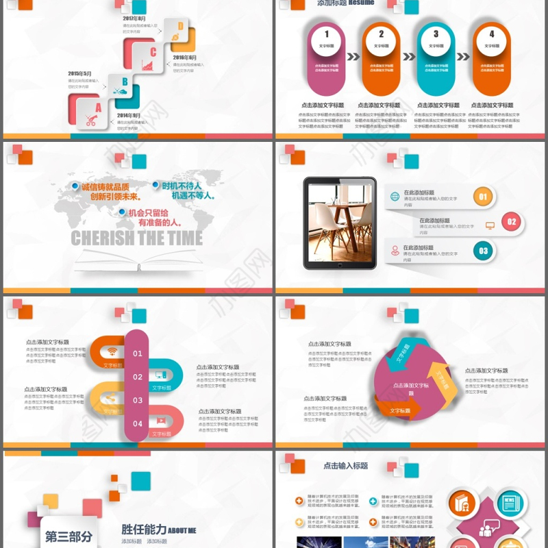 创意简洁微立体个人求职竞聘简历PPT模板