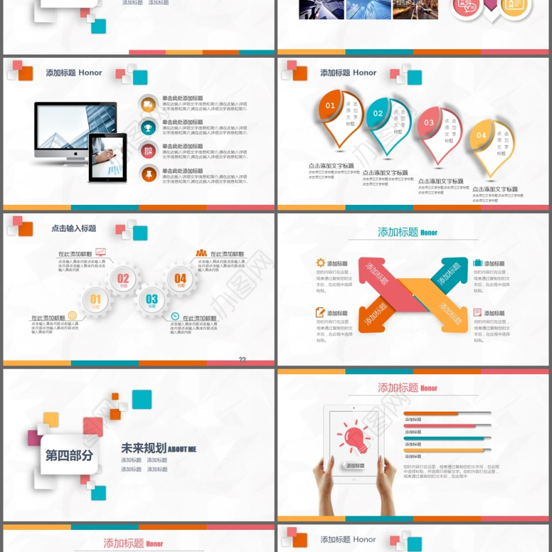 创意简洁微立体个人求职竞聘简历PPT模板