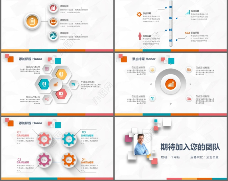 创意简洁微立体个人求职竞聘简历PPT模板