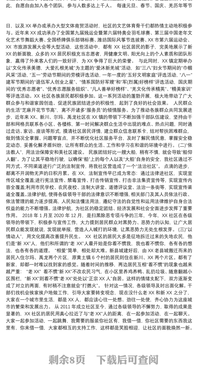社区民族团结工作总结6篇