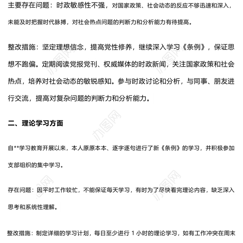 检视问题清单与整改措施PPT红色简洁党纪学习教育专题党课(讲稿)