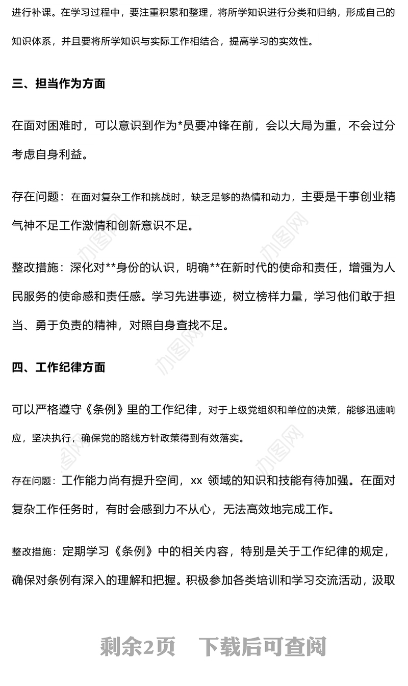 检视问题清单与整改措施PPT红色简洁党纪学习教育专题党课(讲稿)