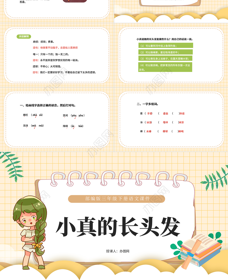 2022小真的长头发PPT第16课小学三年级语文下册部编人教版教学课件