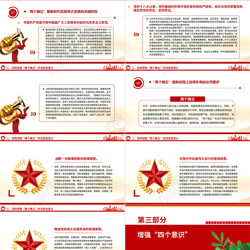 坚强核心PPT红色党政风2023年团员和青年主题教育专题团课课件