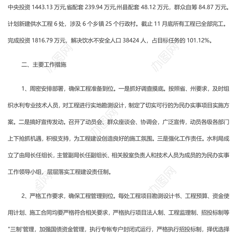 为民办实事情况总结报告一