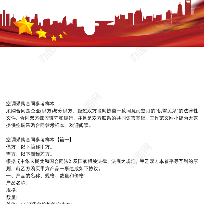 空调采购合同参考样本