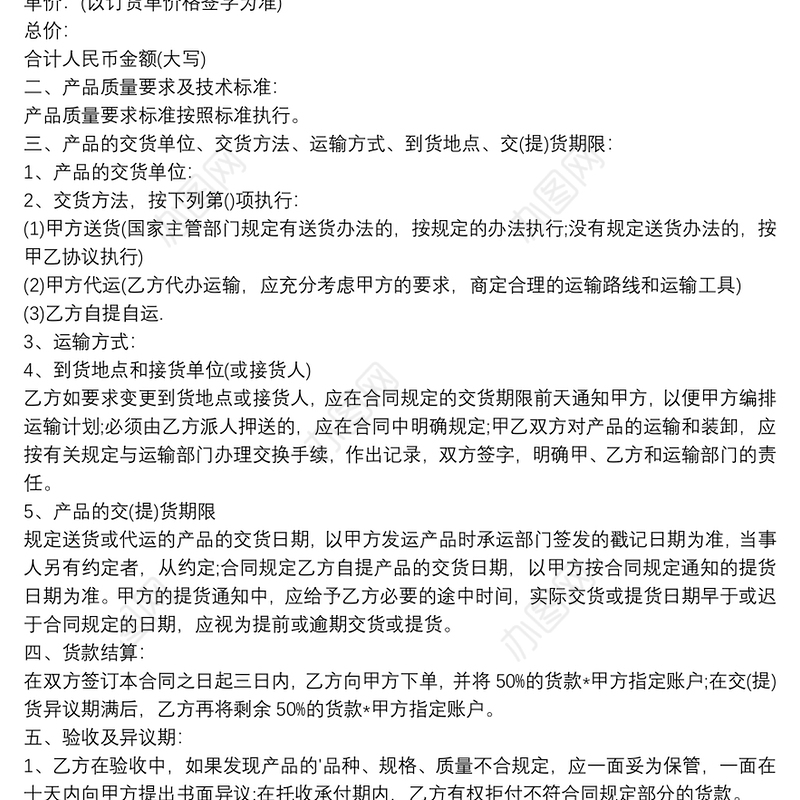 空调采购合同参考样本