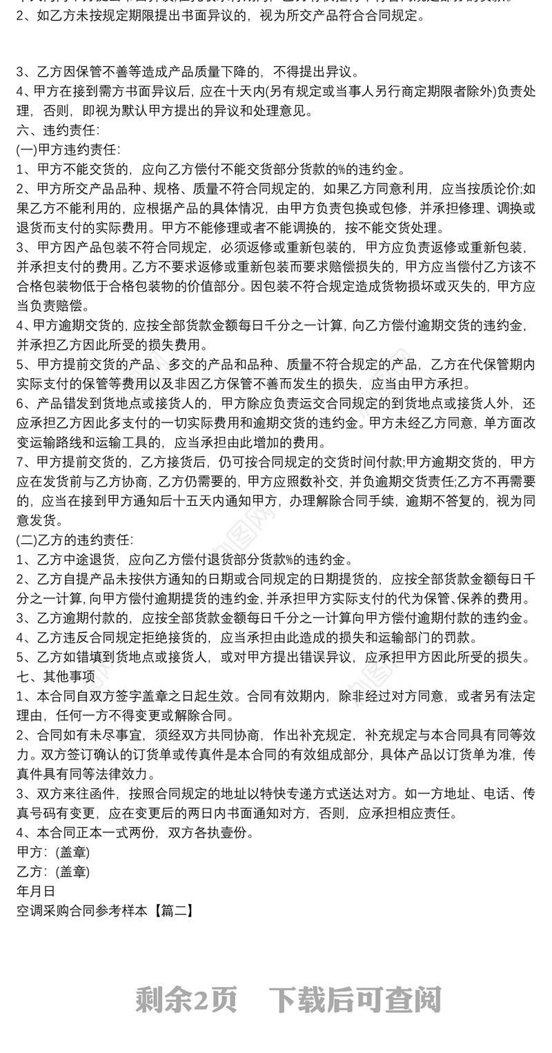 空调采购合同参考样本