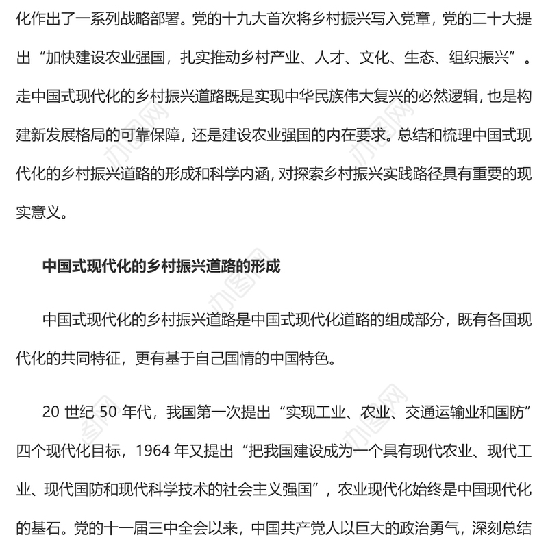 2023走中国式现代化的乡村振兴道路PPT大气精美风党员干部学习教育专题党课课件(讲稿)