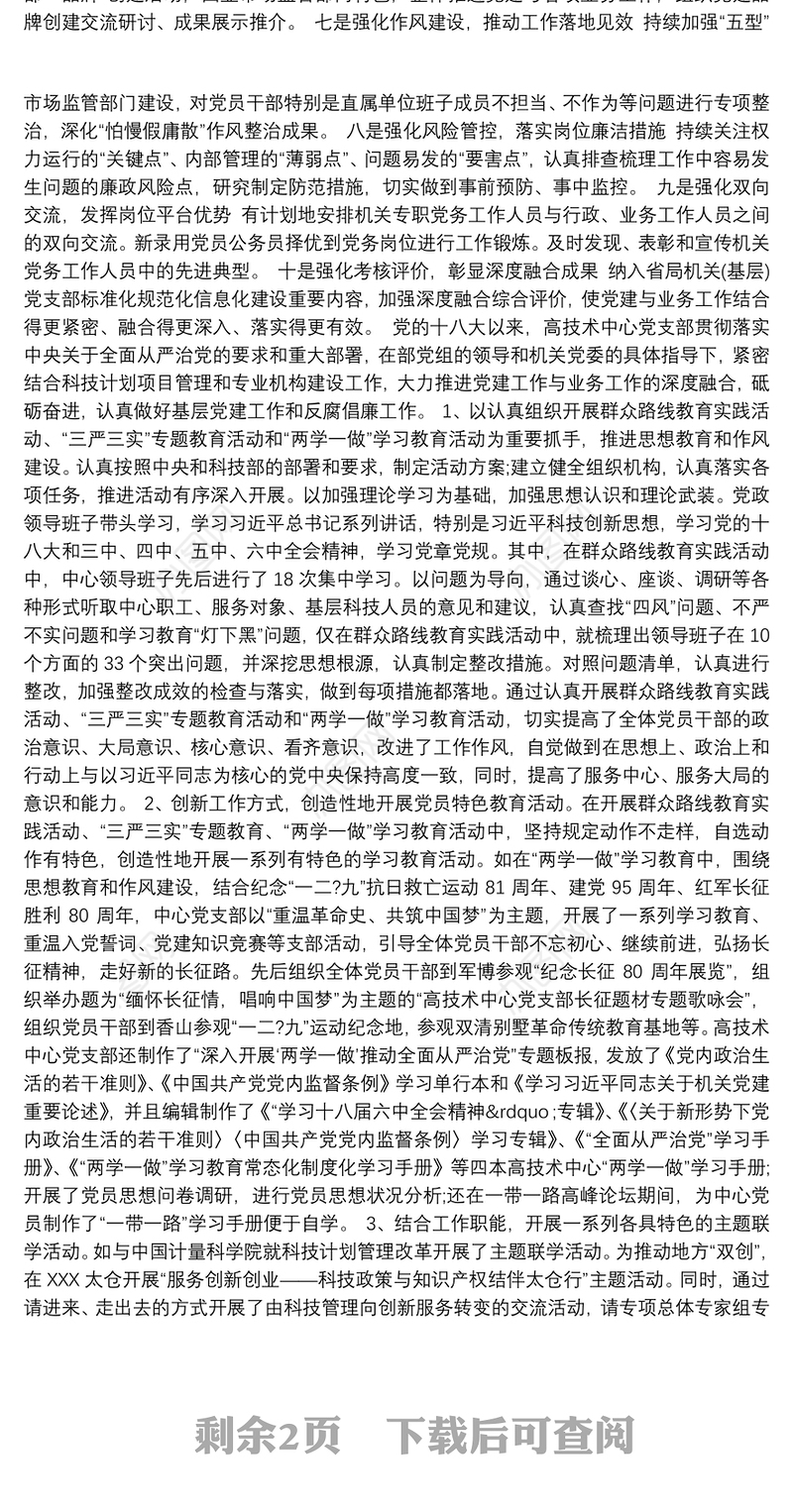 党建与业务工作深度融合措施与方法