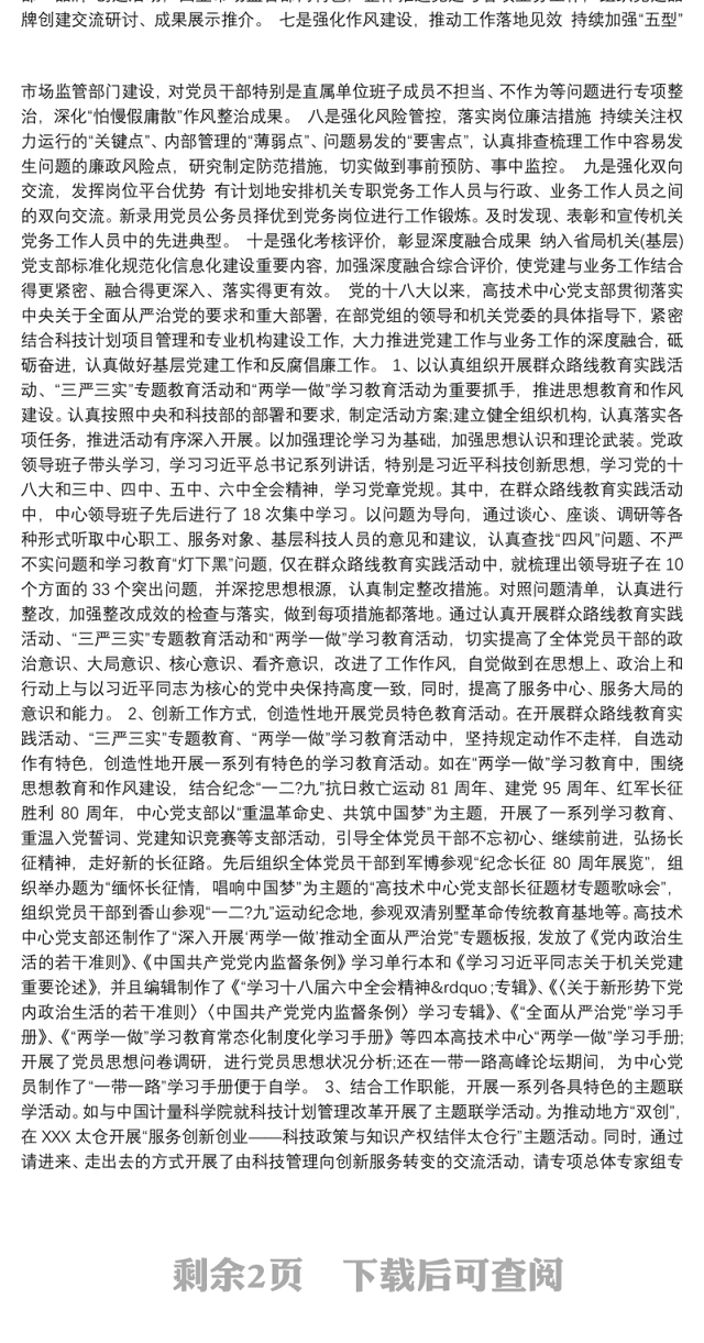党建与业务工作深度融合措施与方法