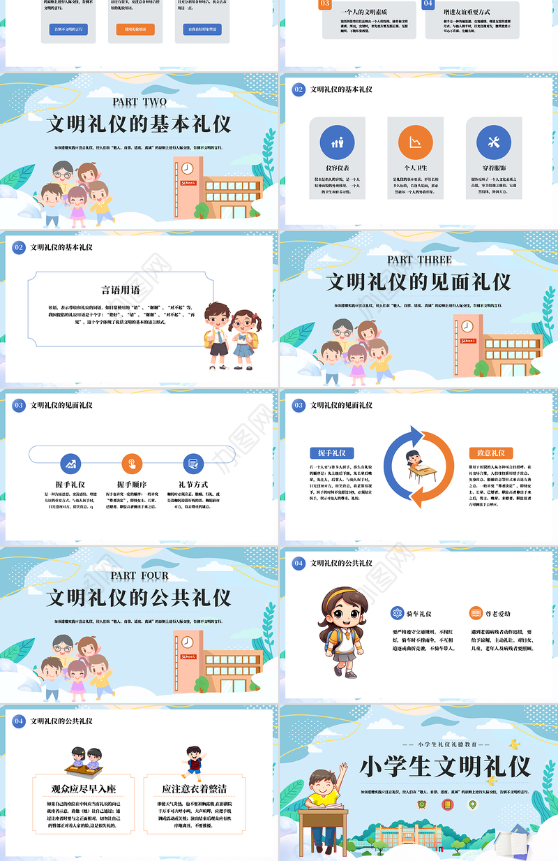 小学生文明礼仪PPT清新创意礼仪礼德教育课件