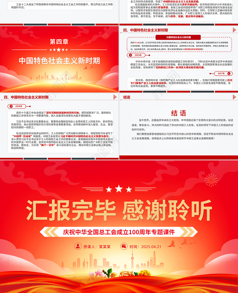 回顾百年工运史汲取奋进力量PPT庆祝中华全国总工会成立100周年专题课件