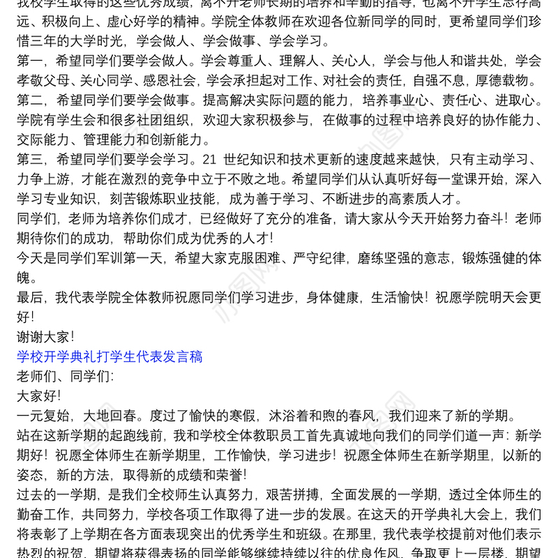 2021学校开学典礼打学生代表发言稿三篇